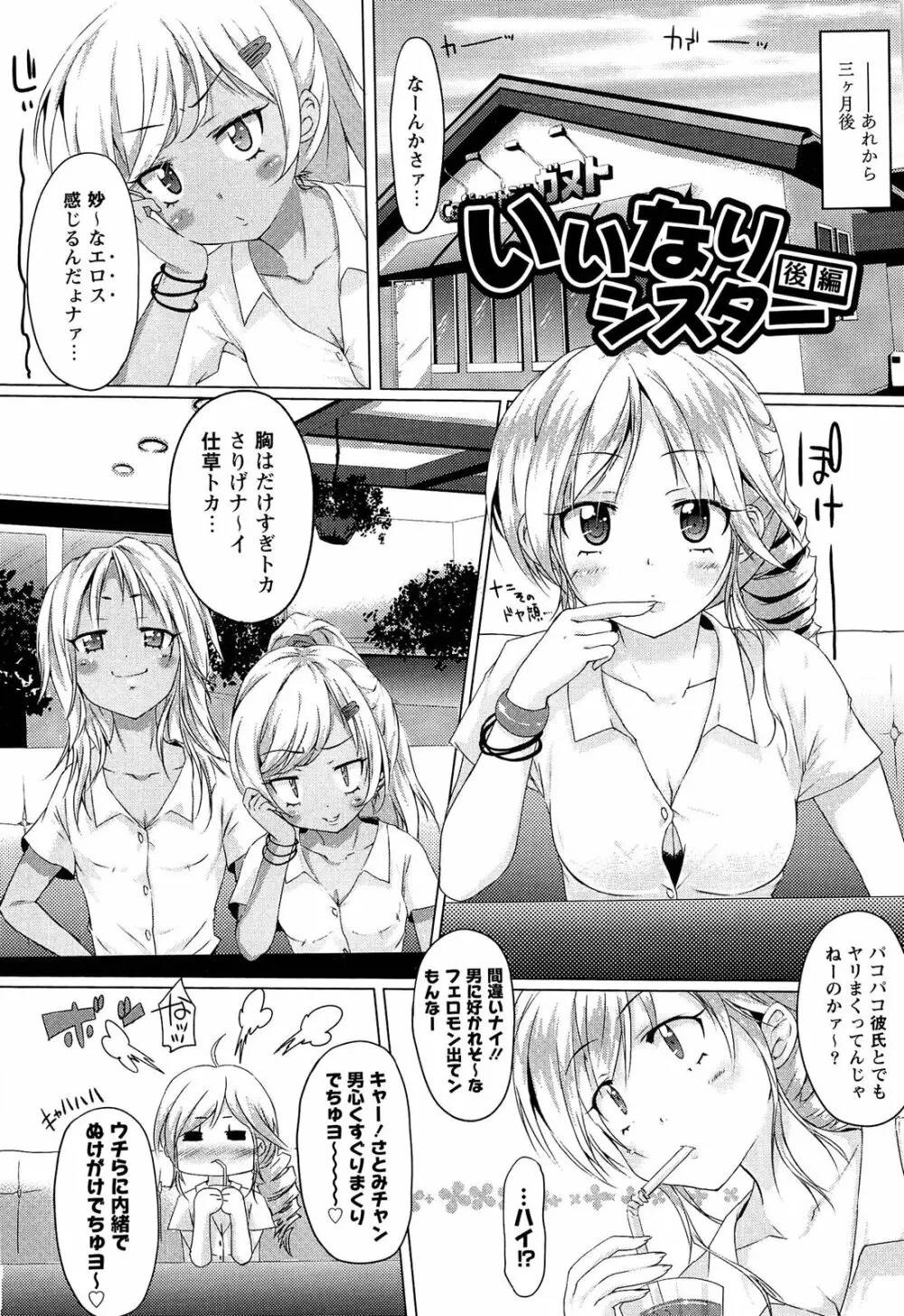 トロけるおち☆ぽミルク Page.83