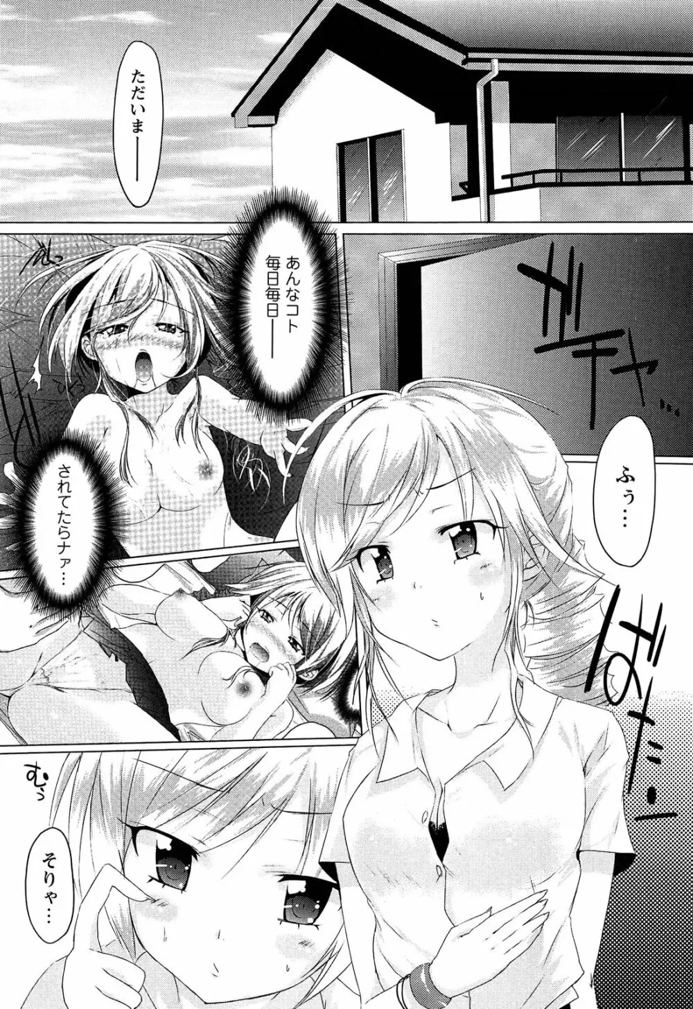 トロけるおち☆ぽミルク Page.84