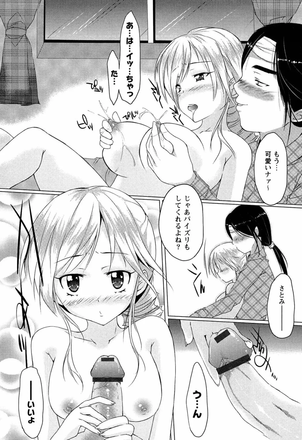 トロけるおち☆ぽミルク Page.88