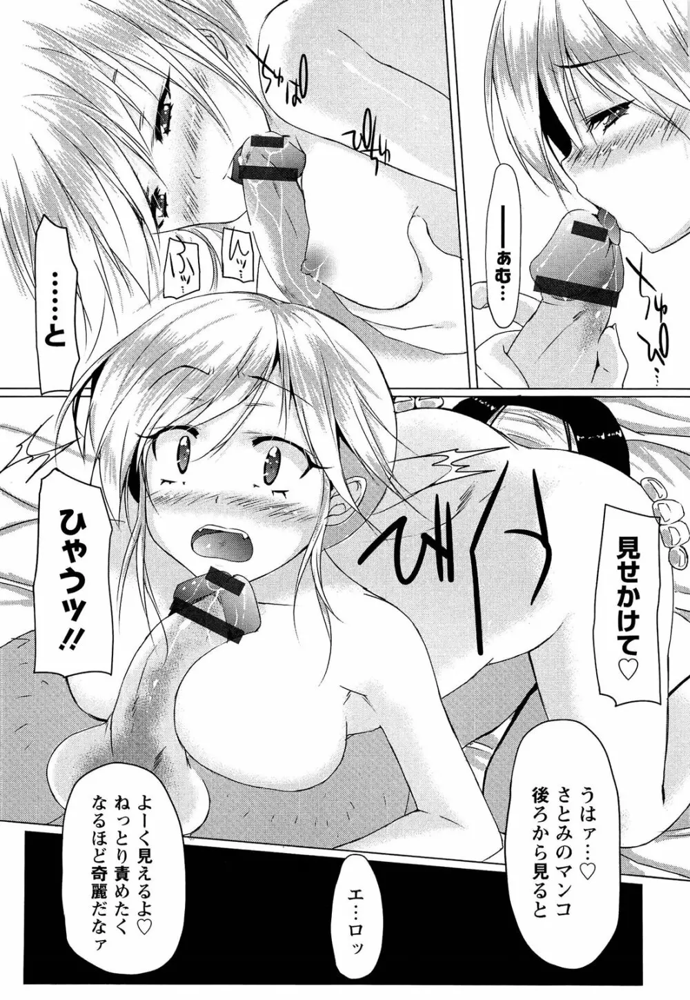トロけるおち☆ぽミルク Page.89