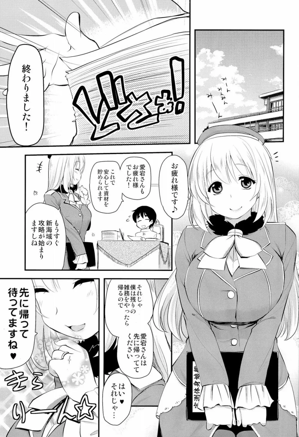 しんこんあたごさん Page.5