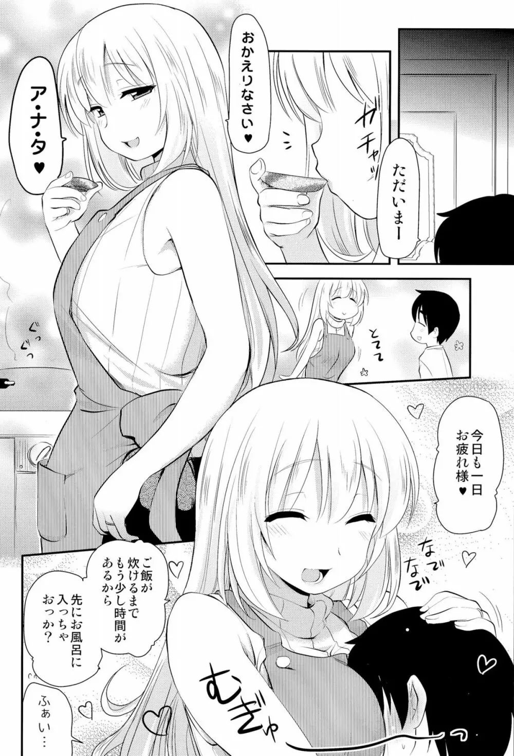 しんこんあたごさん Page.6