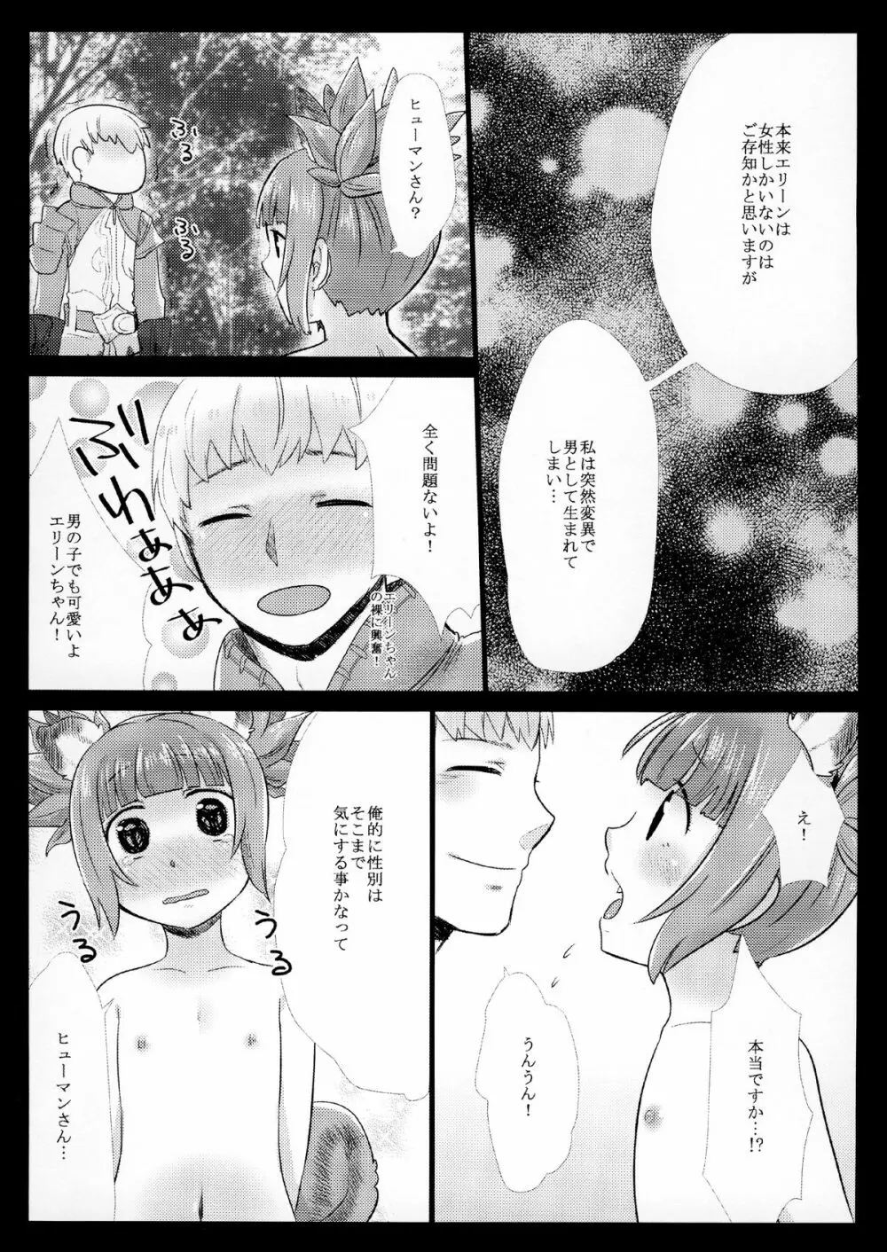 ラヴ☆エリーン Page.10