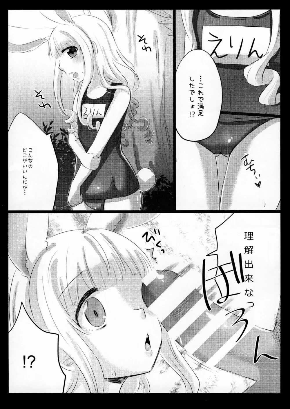 ラヴ☆エリーン Page.20