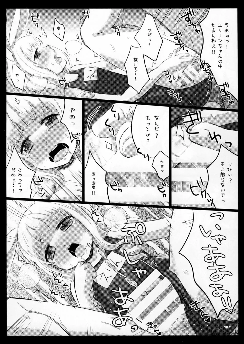 ラヴ☆エリーン Page.23