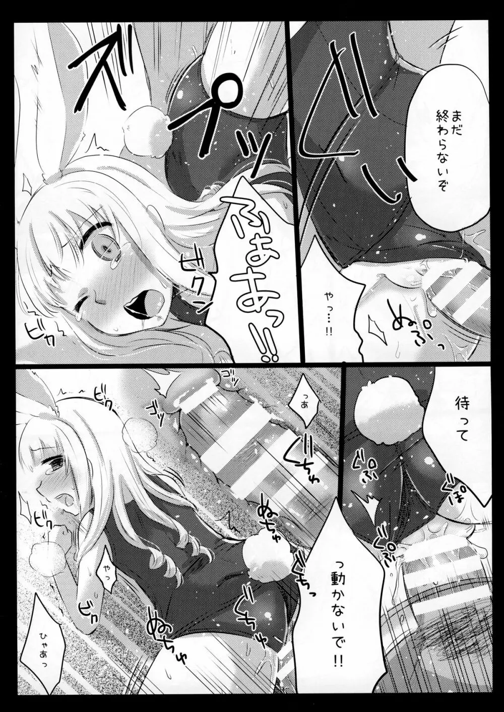 ラヴ☆エリーン Page.24