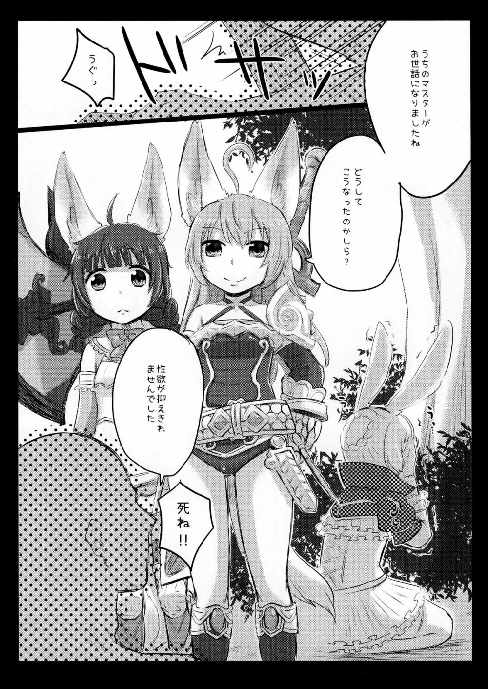 ラヴ☆エリーン Page.27