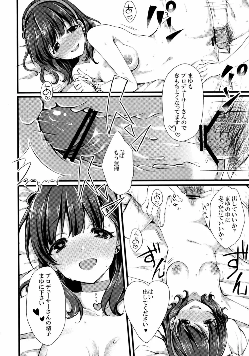 まゆじゃダメですか？ Page.28