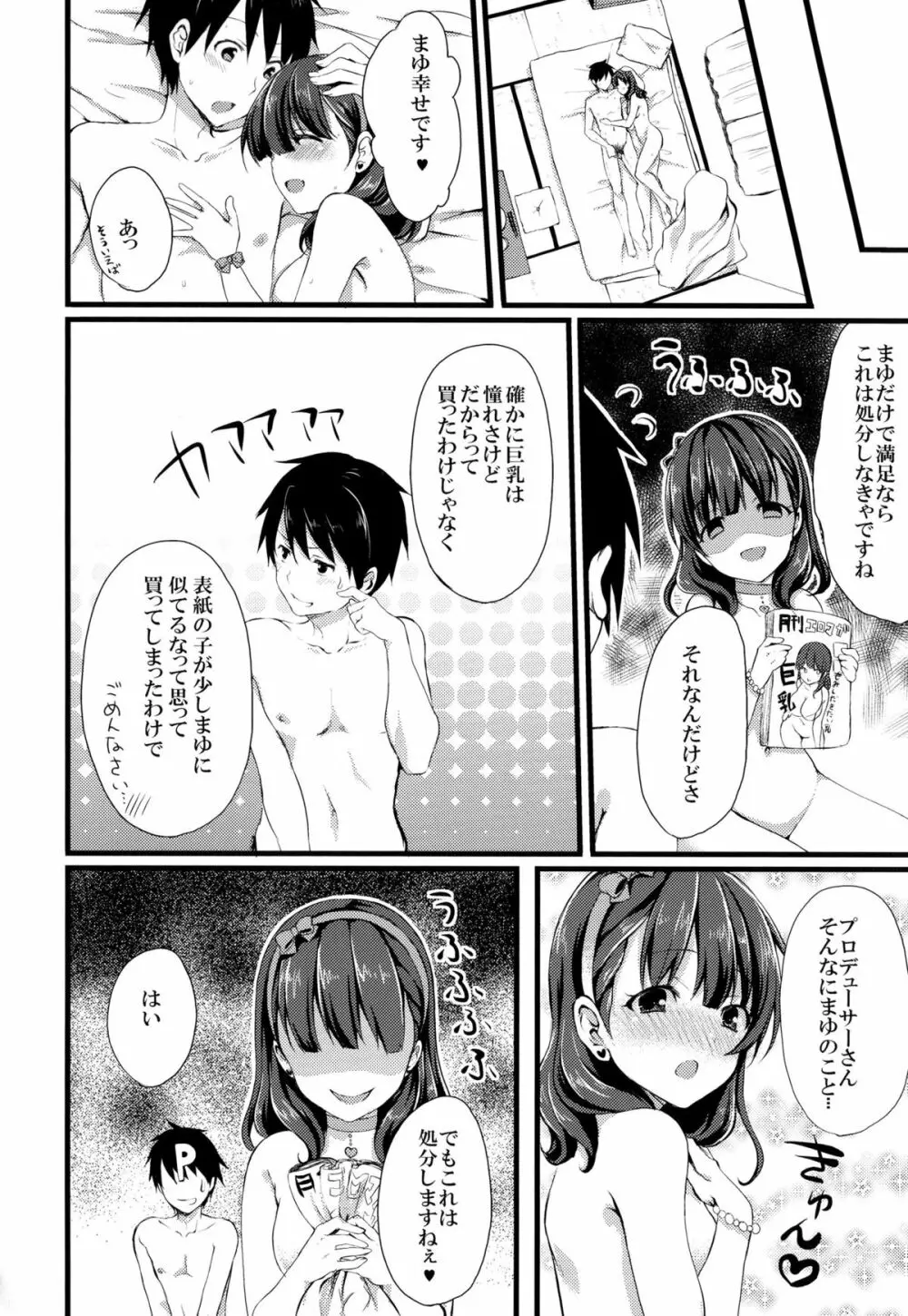 まゆじゃダメですか？ Page.30