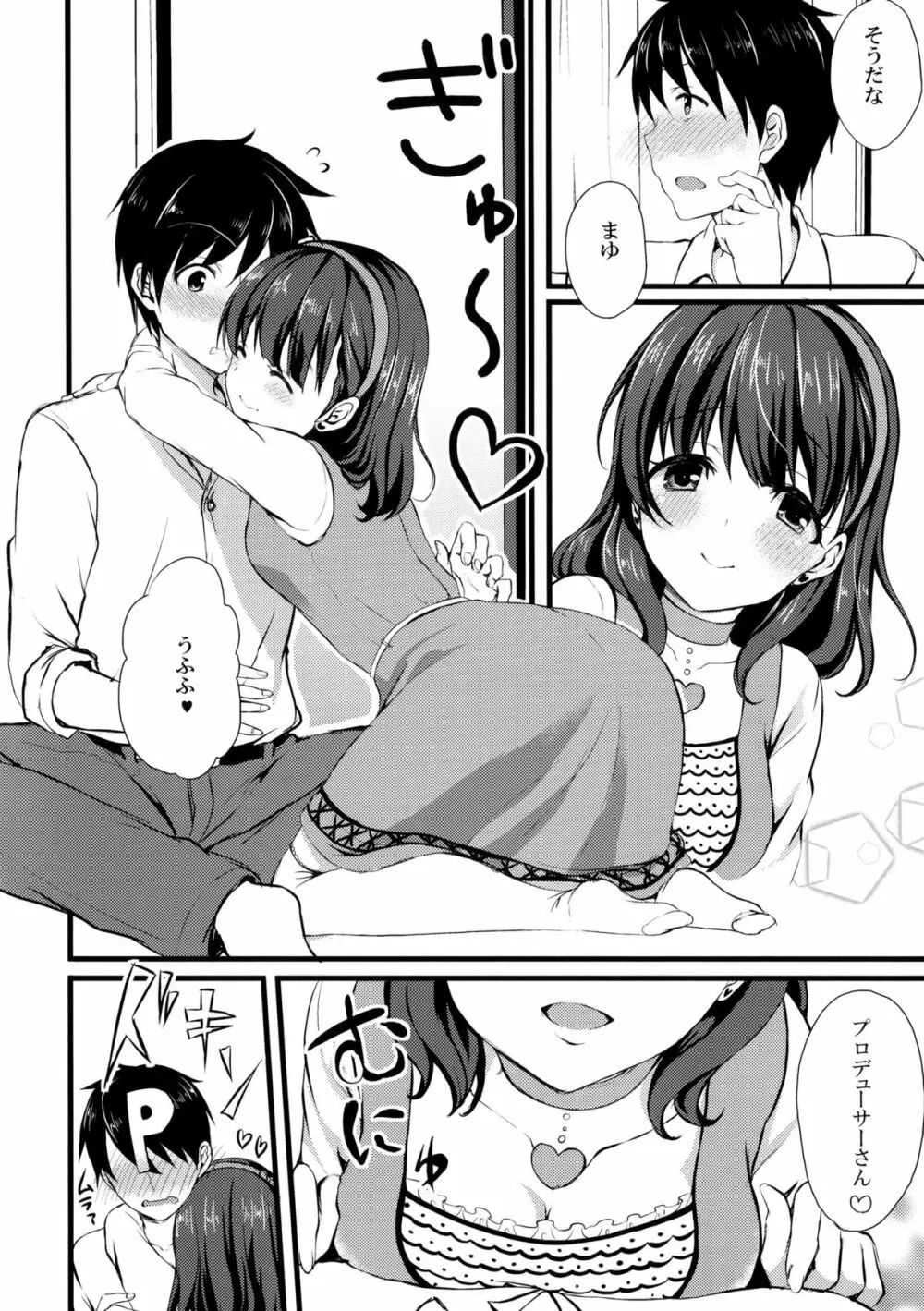 まゆじゃダメですか？ Page.6