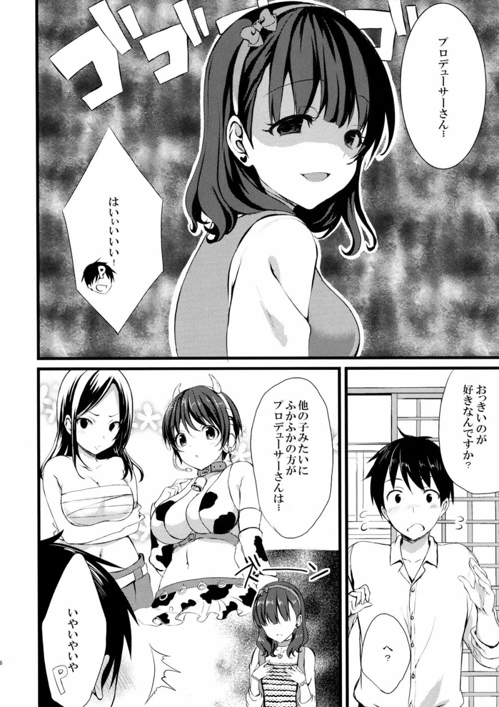 まゆじゃダメですか？ Page.8