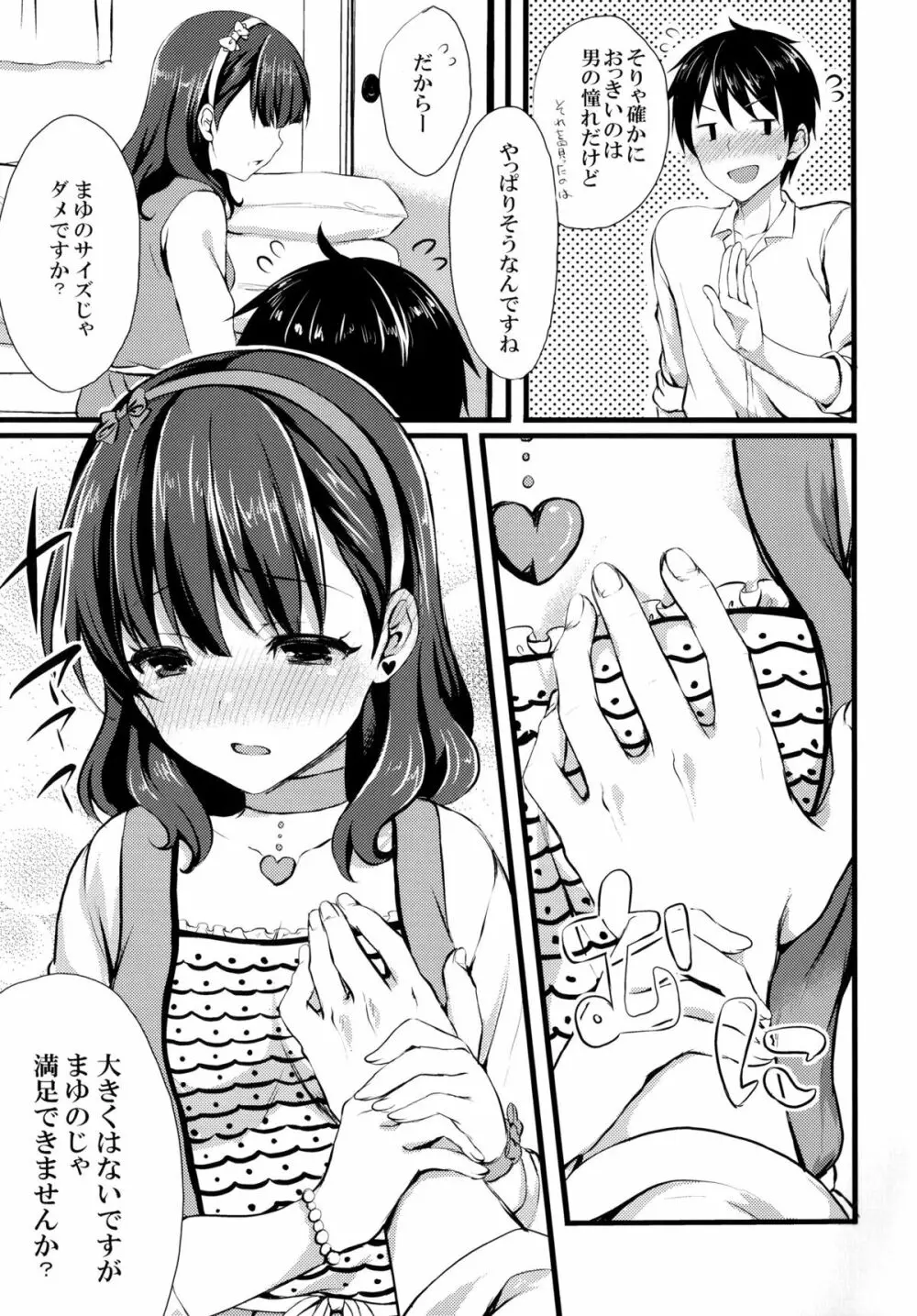 まゆじゃダメですか？ Page.9