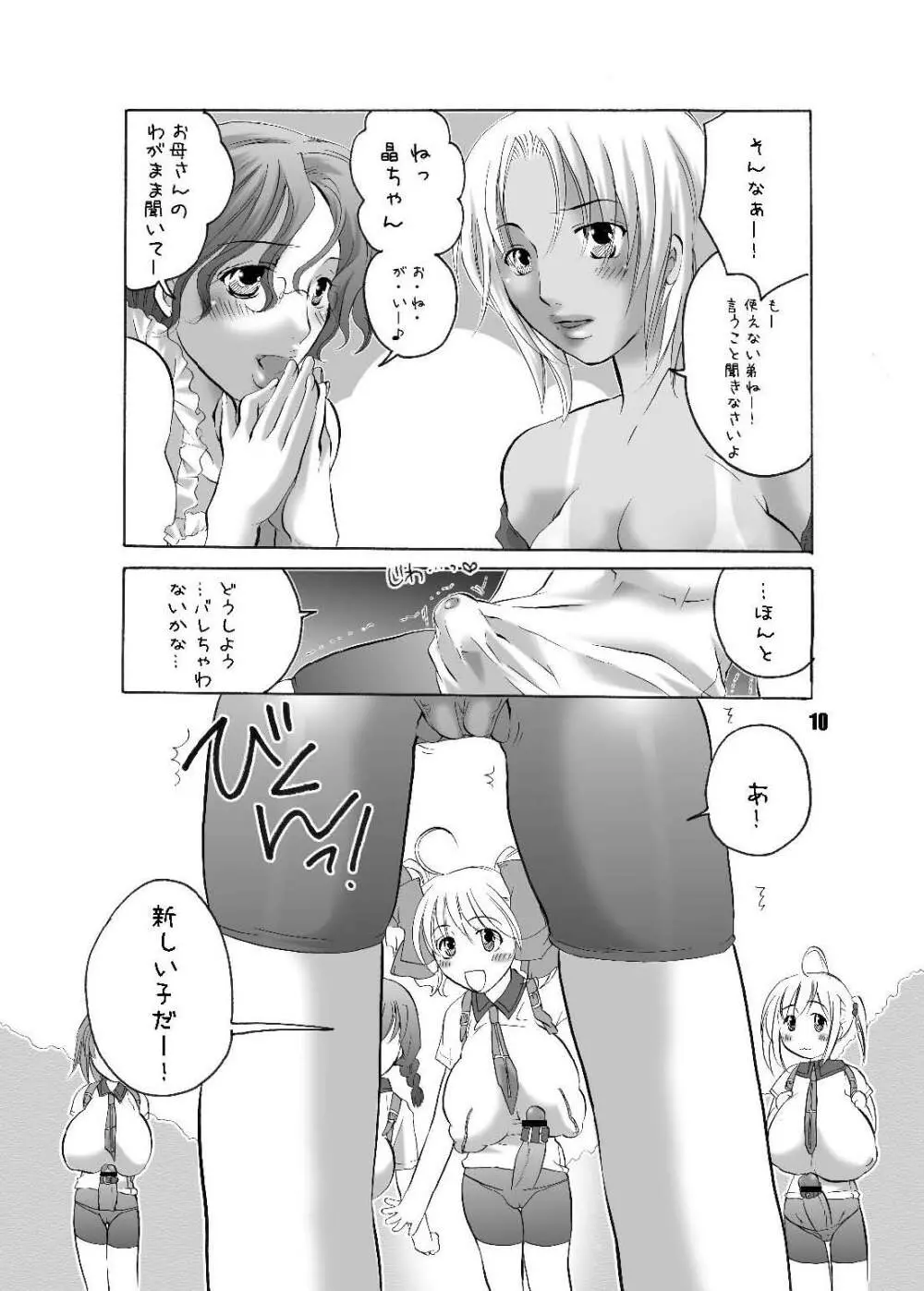 私立フ○○リ女学園 Page.10