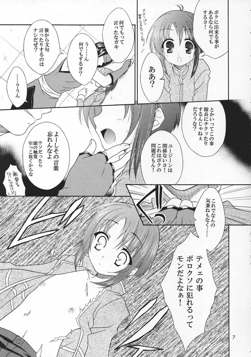 ただいまおしおきちゅう Page.6