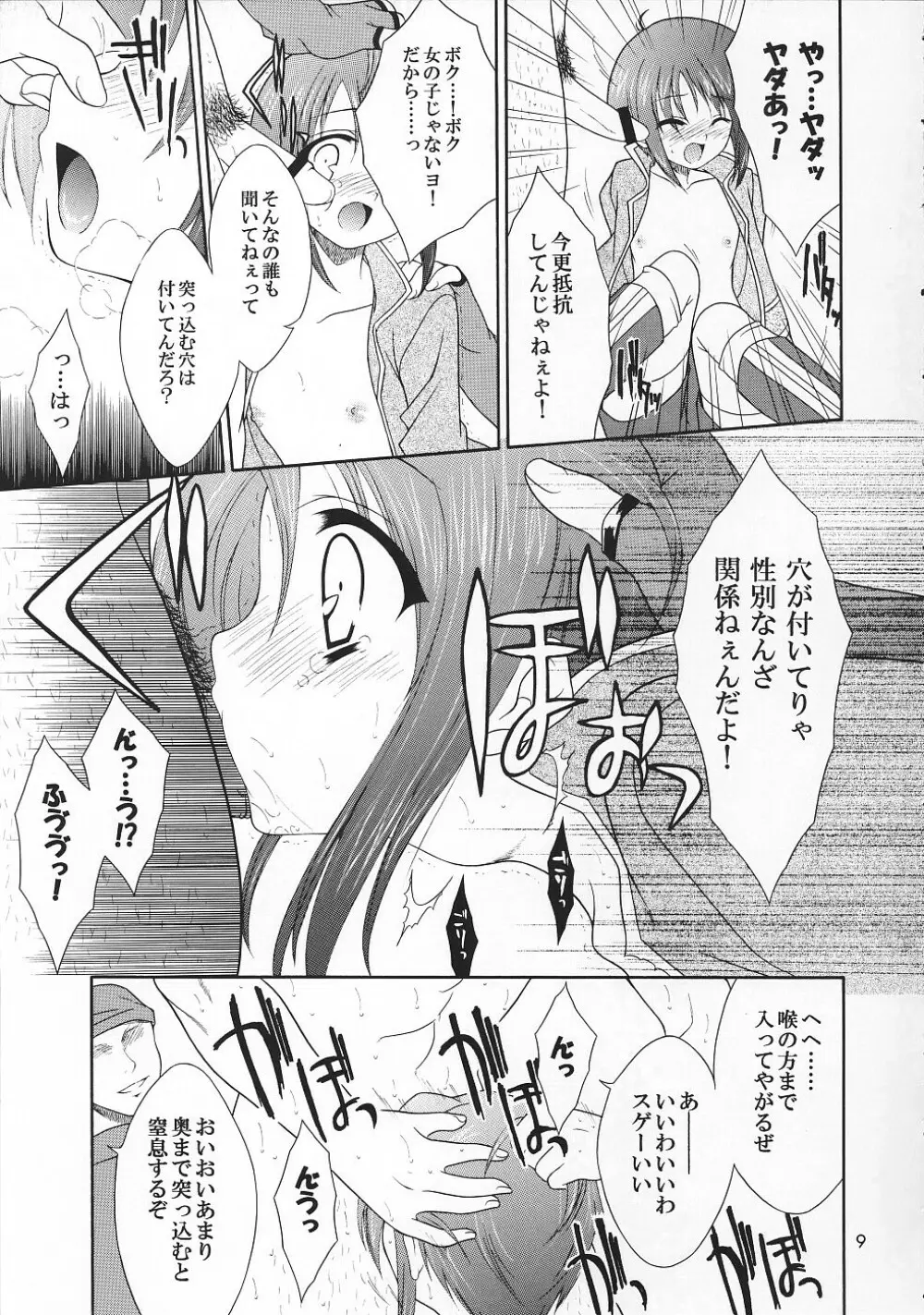 ただいまおしおきちゅう Page.8