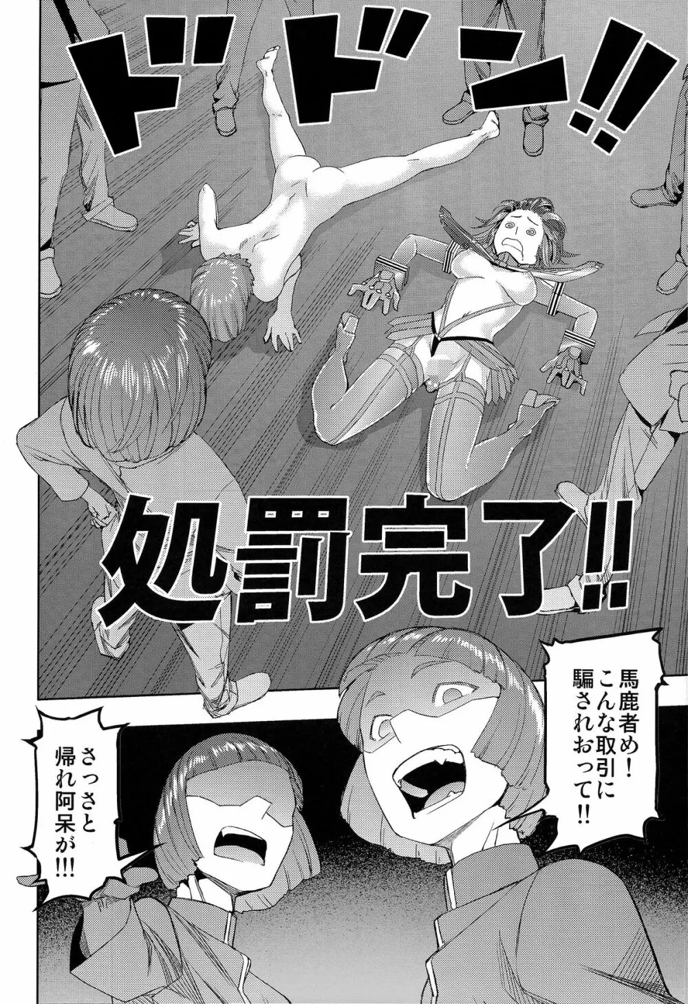 性維装着!犯ルカ犯ラレルカ Page.16