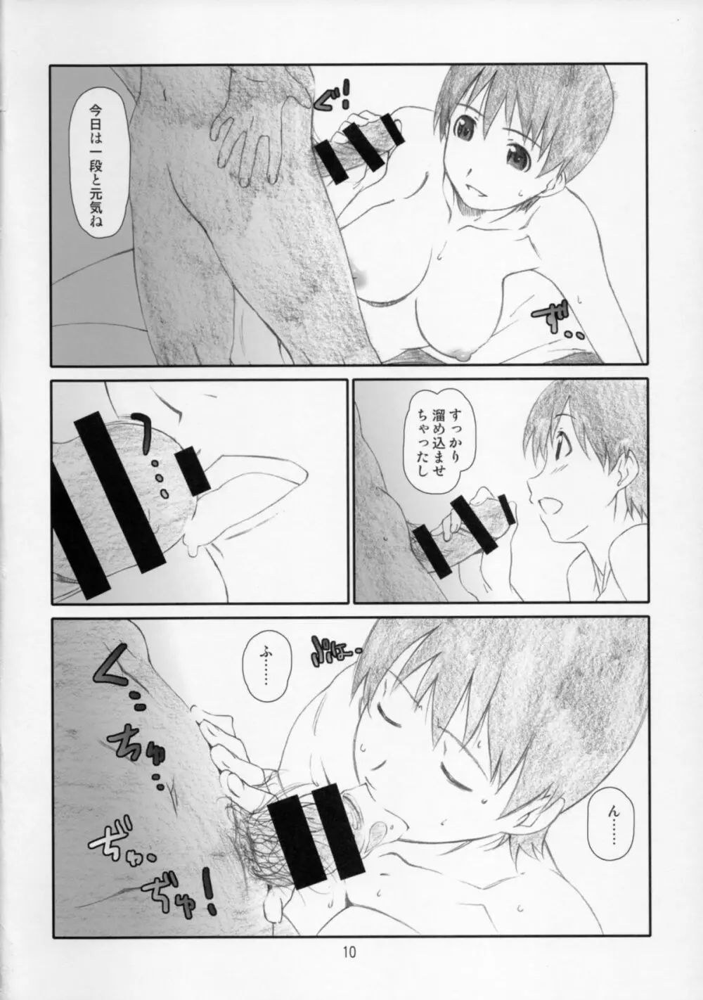 こづくりのぎしき Page.10