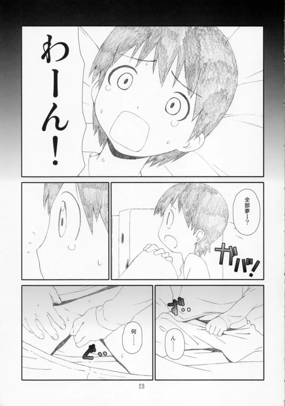 こづくりのぎしき Page.23