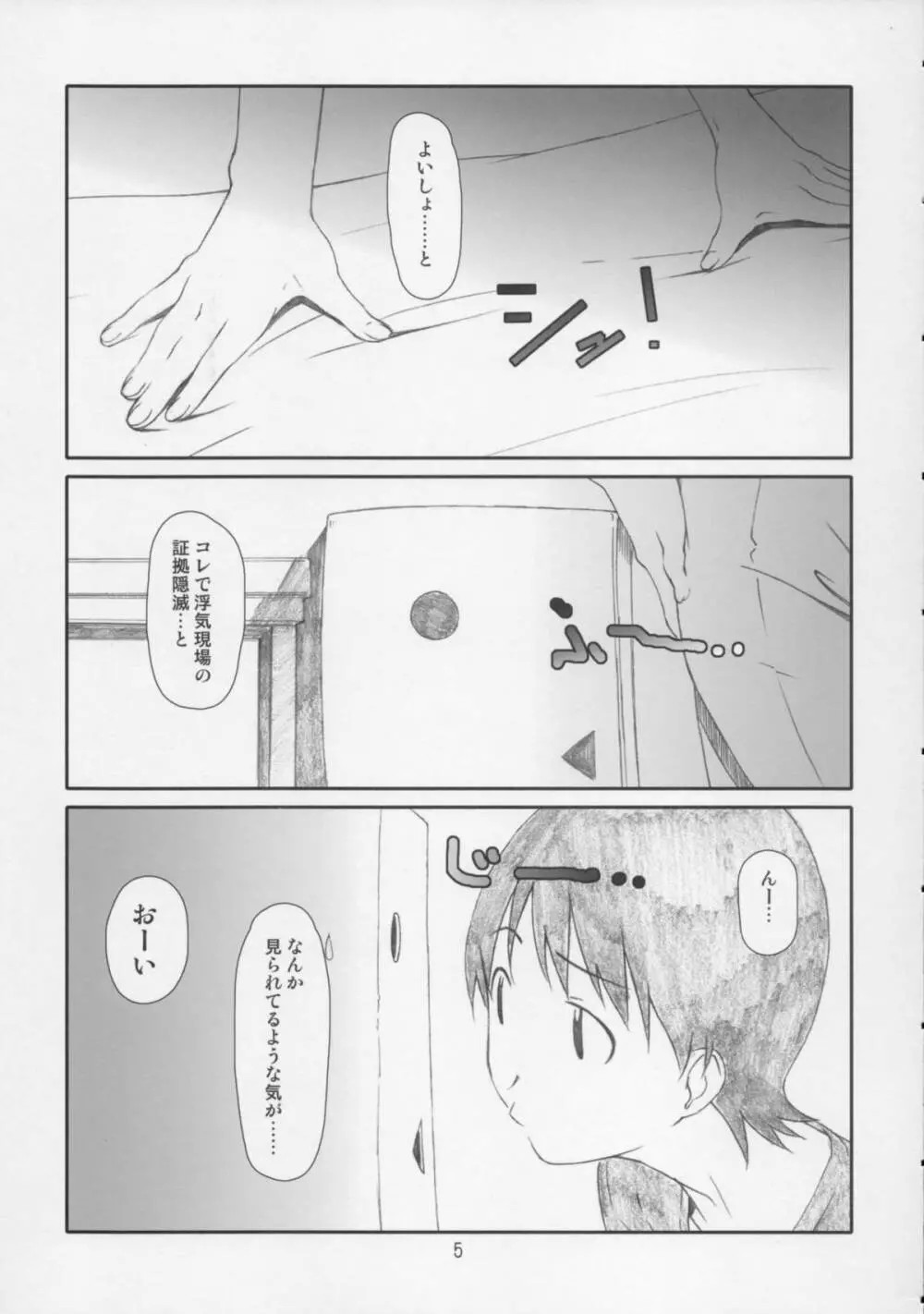 こづくりのぎしき Page.5