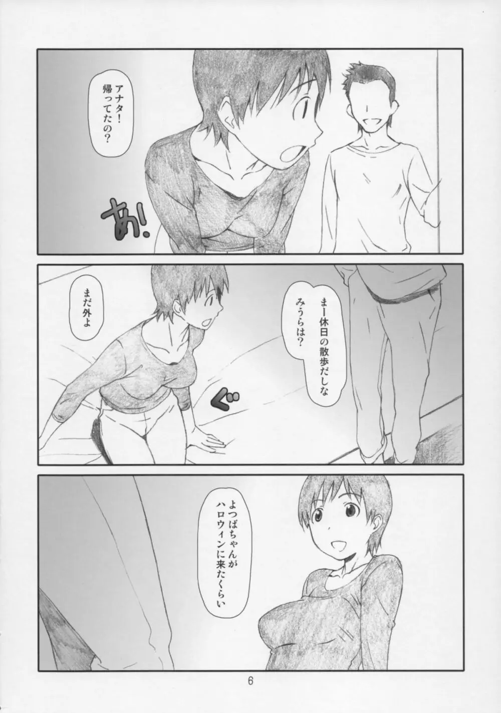 こづくりのぎしき Page.6