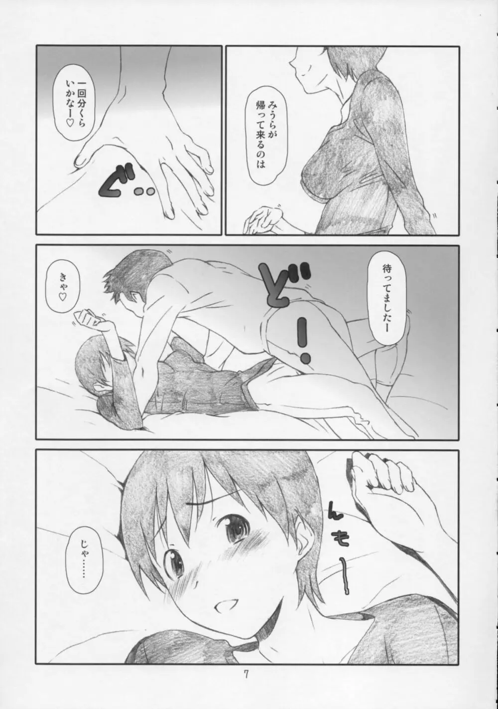 こづくりのぎしき Page.7