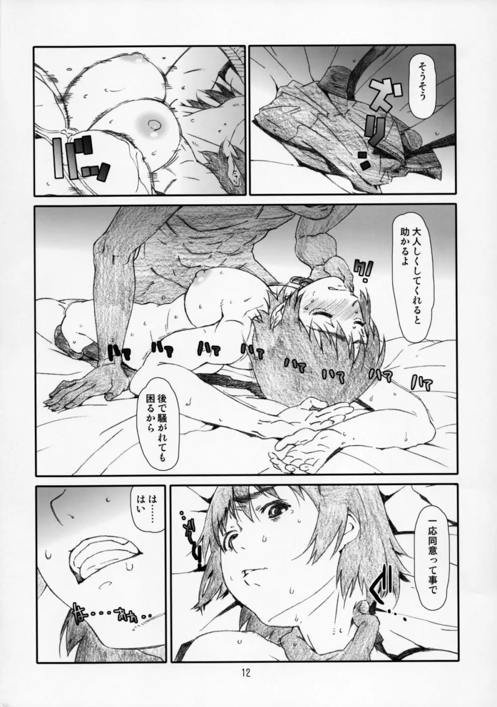 風香ちゃんかぼちゃ化計画 Page.12