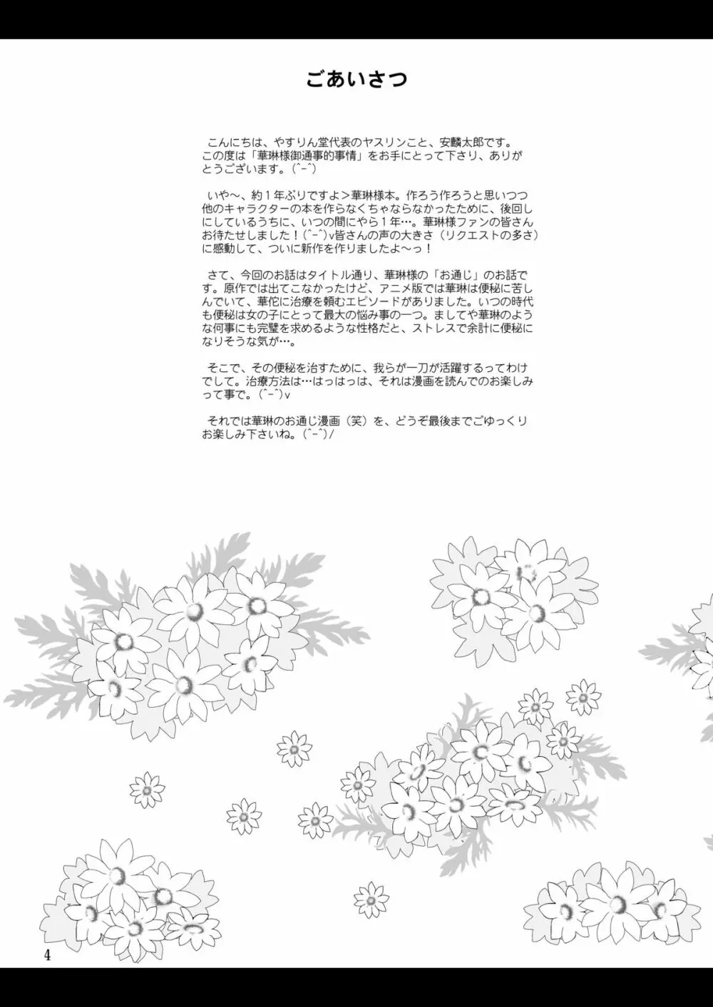 華琳様御通事的事情 Page.4