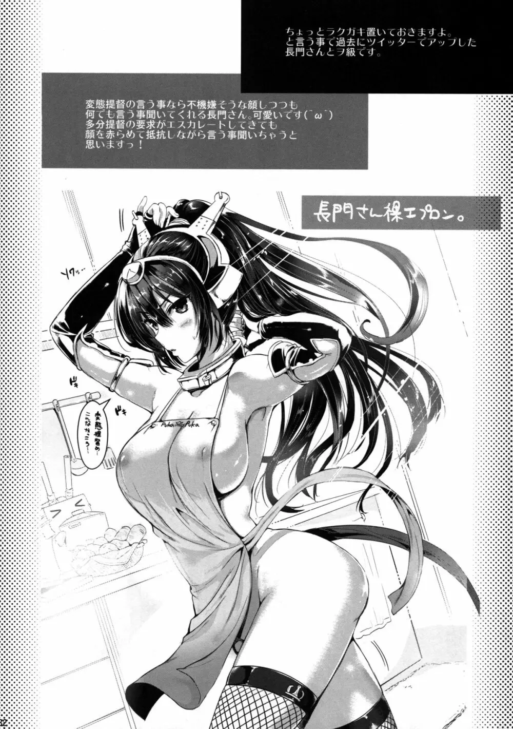 艦隊アナル奴隷 Page.31