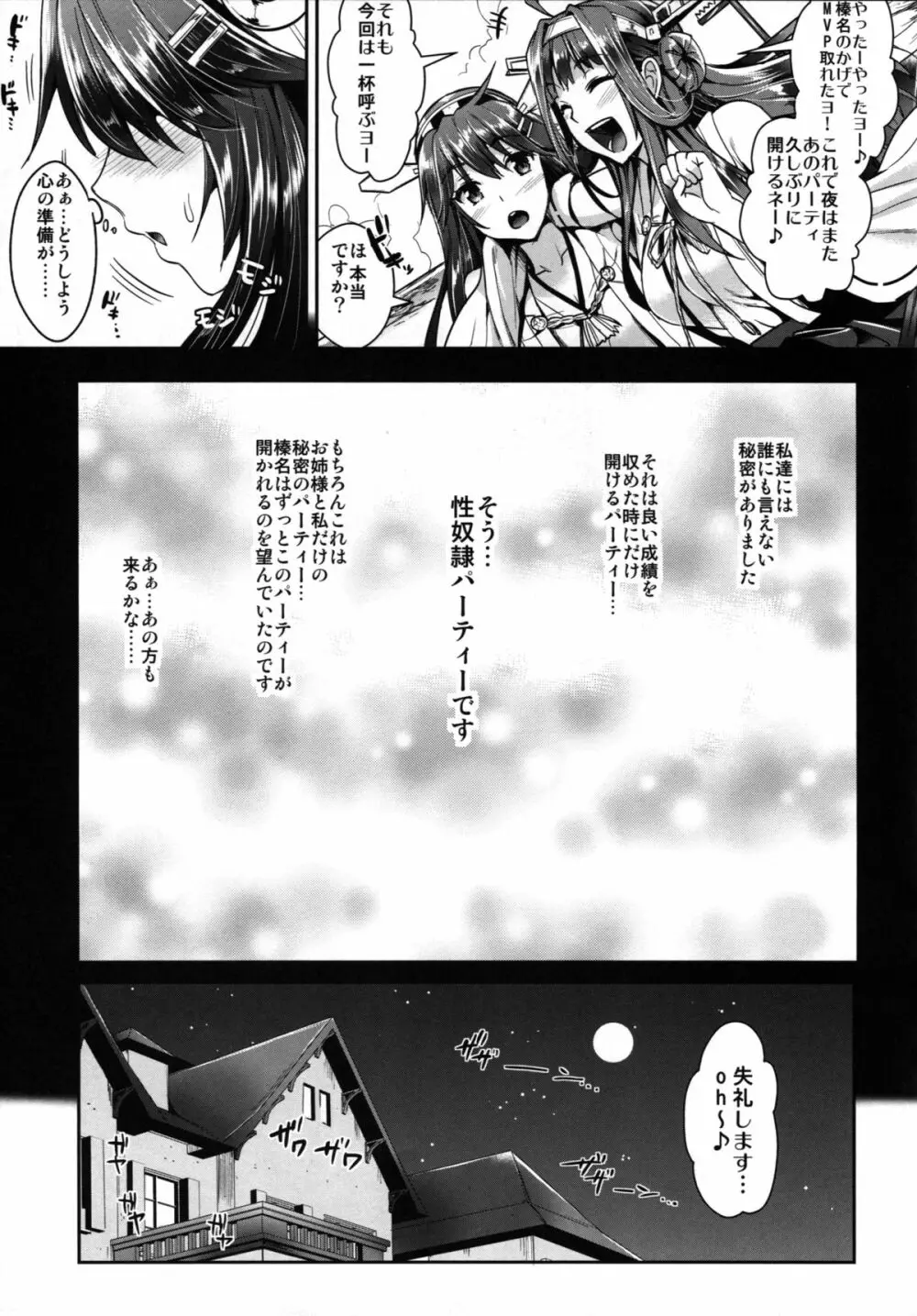 艦隊アナル奴隷 Page.4