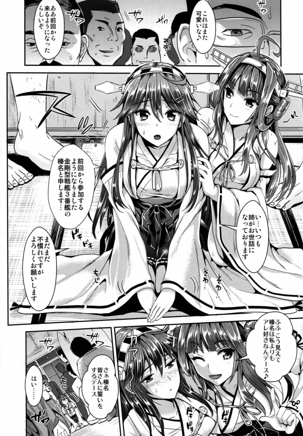 艦隊アナル奴隷 Page.6