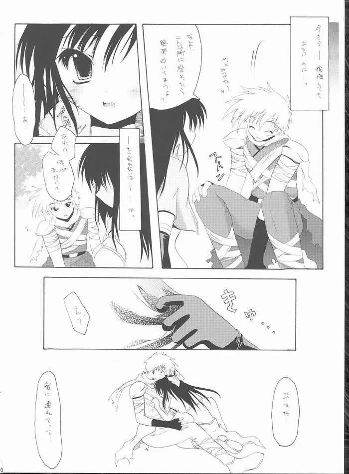 恋の缶詰 Page.17