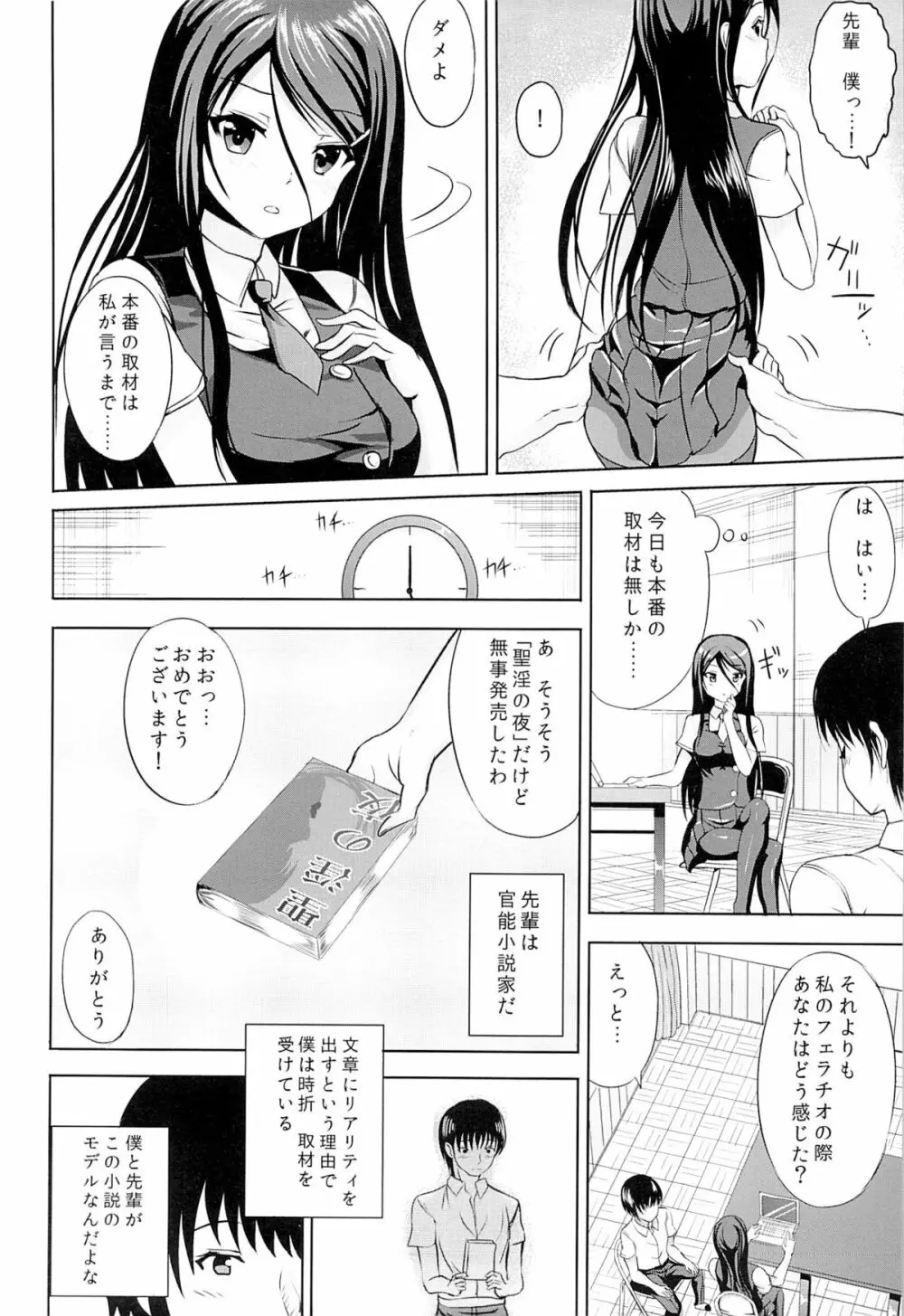 ぶんげいかつどう Page.5