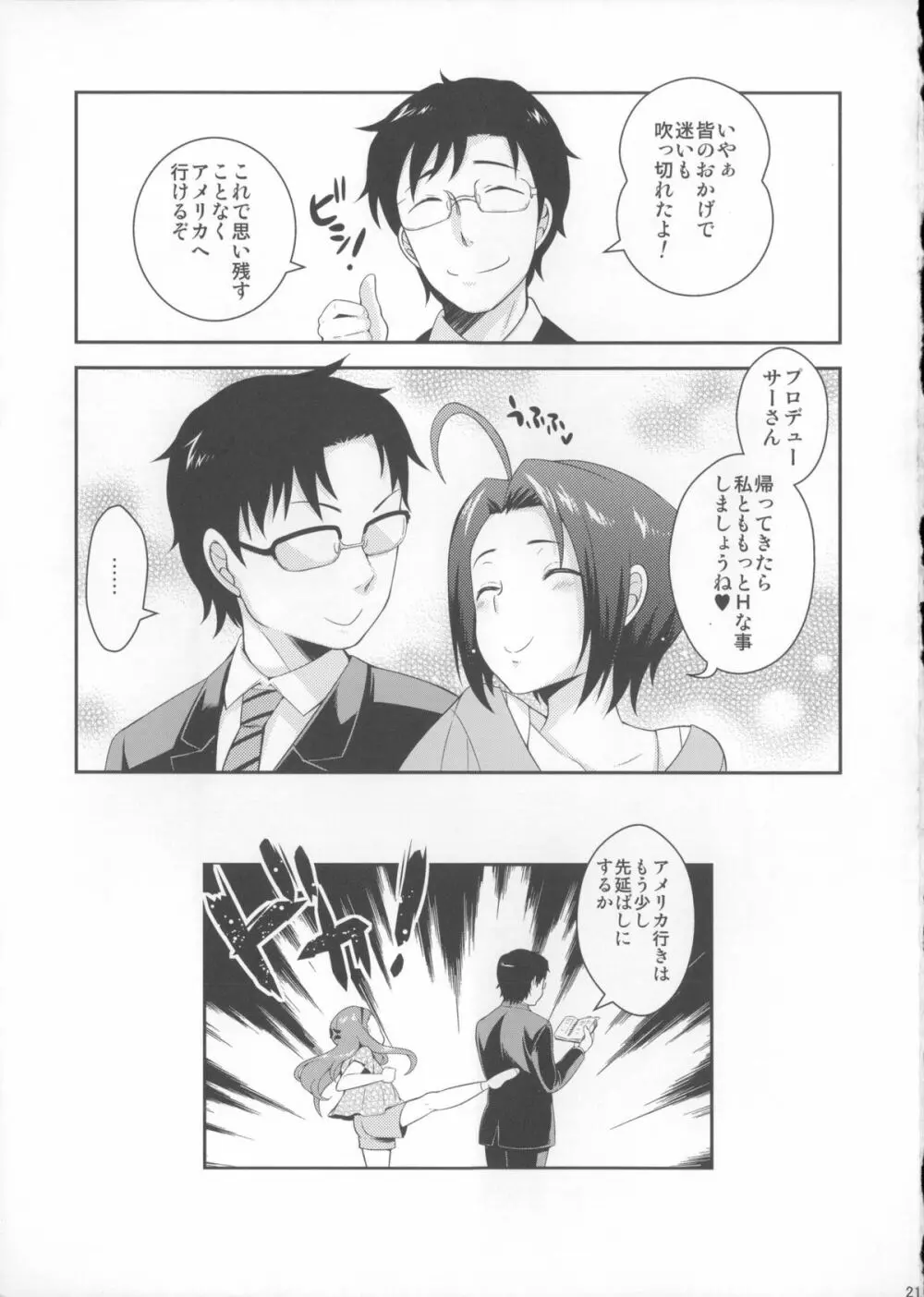 (COMIC1☆8) [橘花屋 (上杉響士郎, 榊ゆいの) DECO (アイドルマスター) Page.20