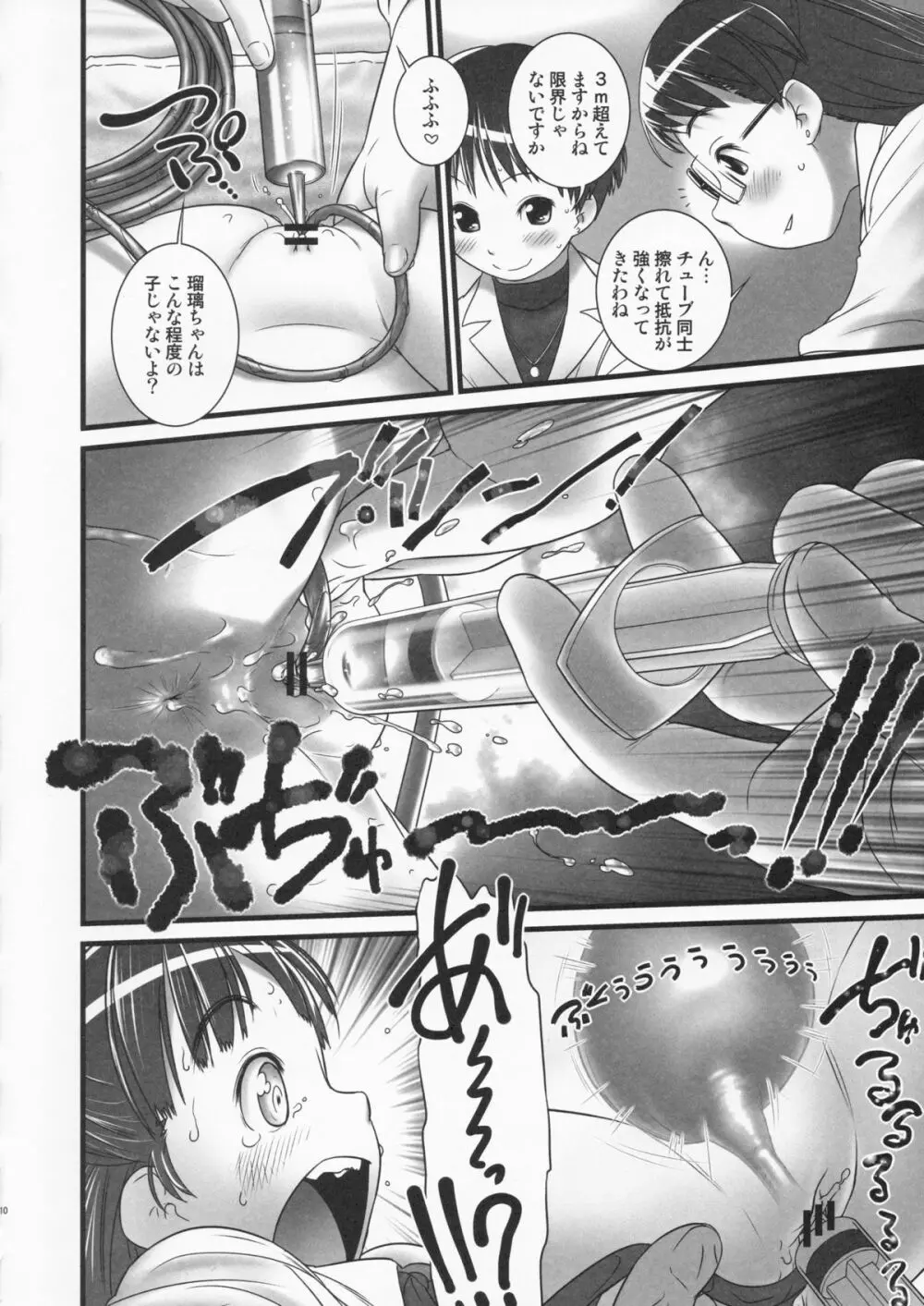 おしっ子先生 ZERO Prologue Page.11