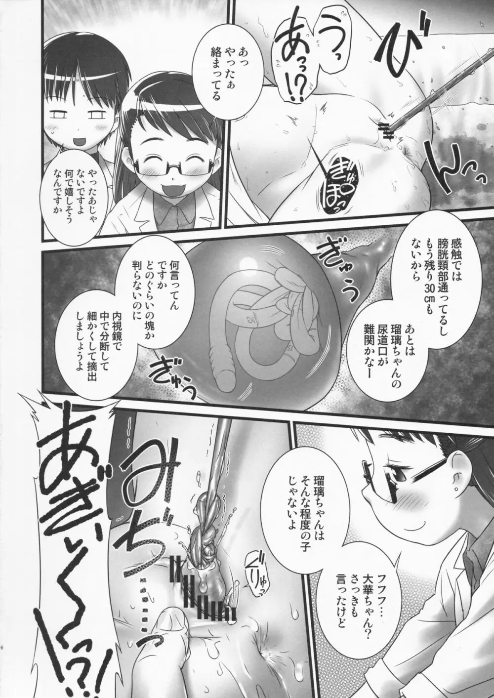 おしっ子先生 ZERO Prologue Page.17