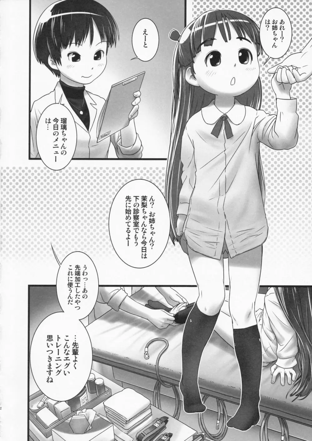 おしっ子先生 ZERO Prologue Page.3