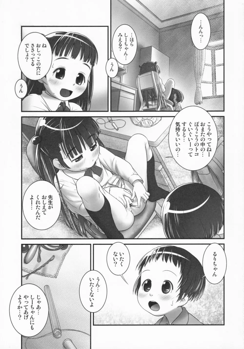 3歳からのおしっ子先生-I Page.2