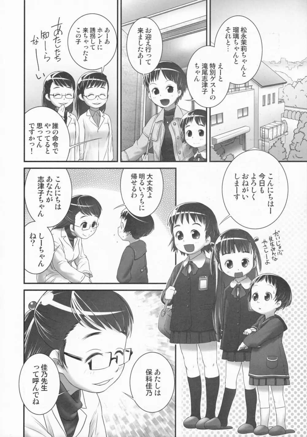 3歳からのおしっ子先生-I Page.3