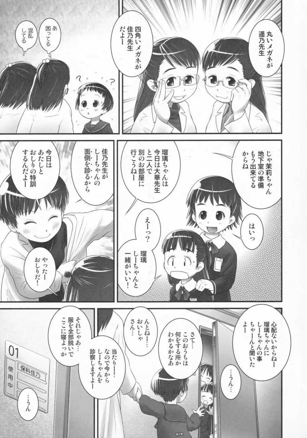 3歳からのおしっ子先生-I Page.4