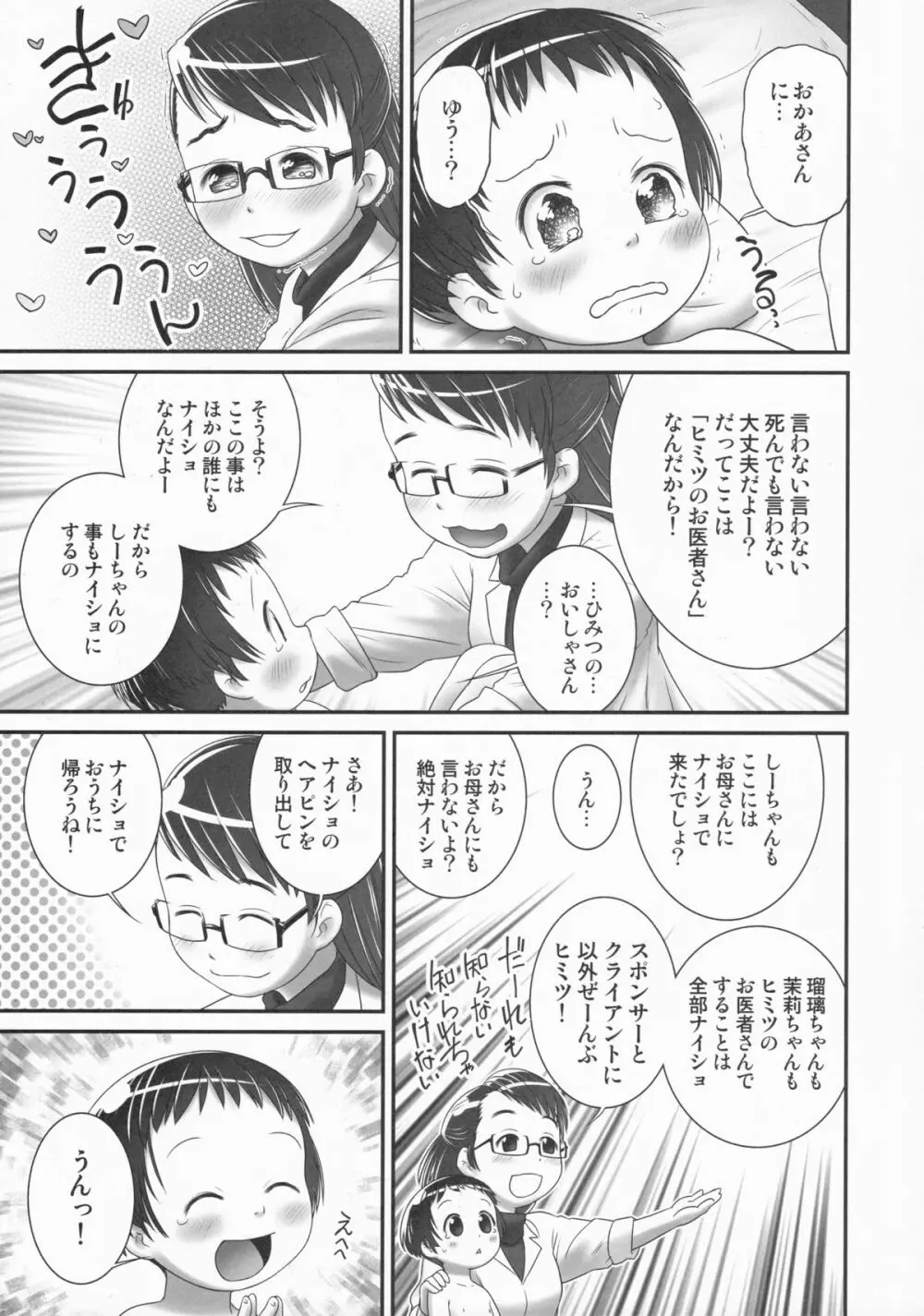 3歳からのおしっ子先生-I Page.8