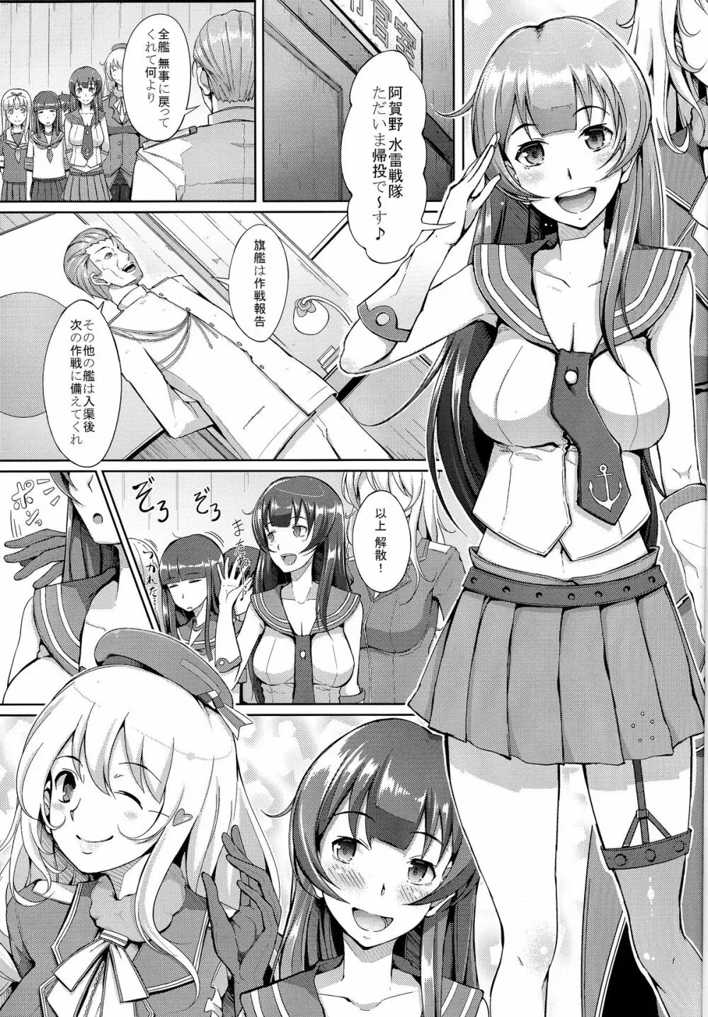 てーとくさん♪タンクに穴が空いちゃった Page.3