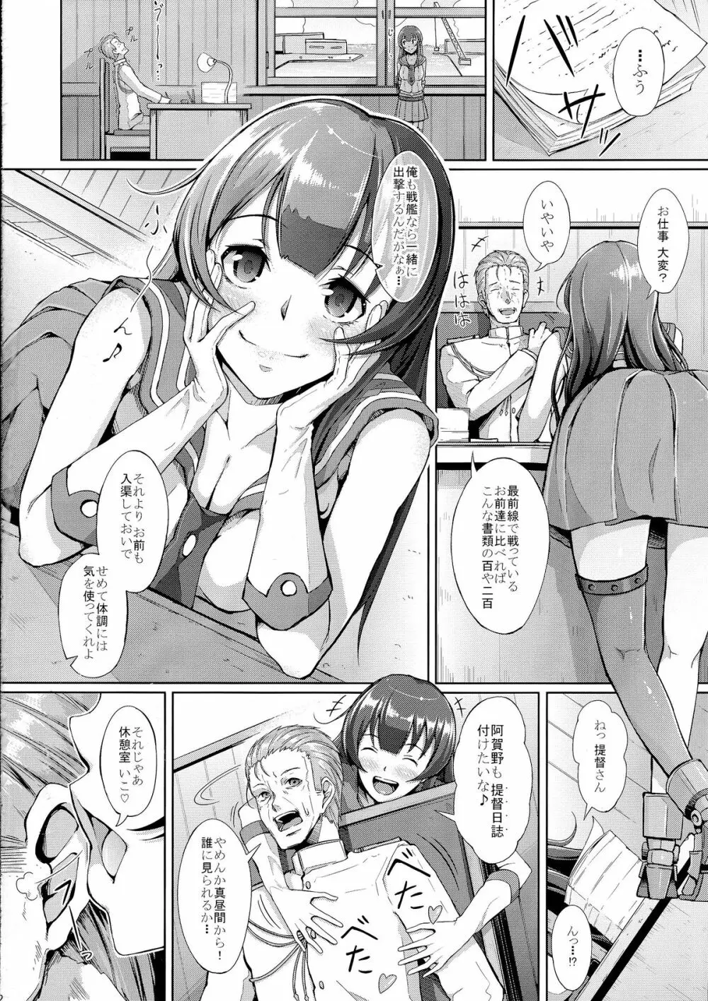 てーとくさん♪タンクに穴が空いちゃった Page.4