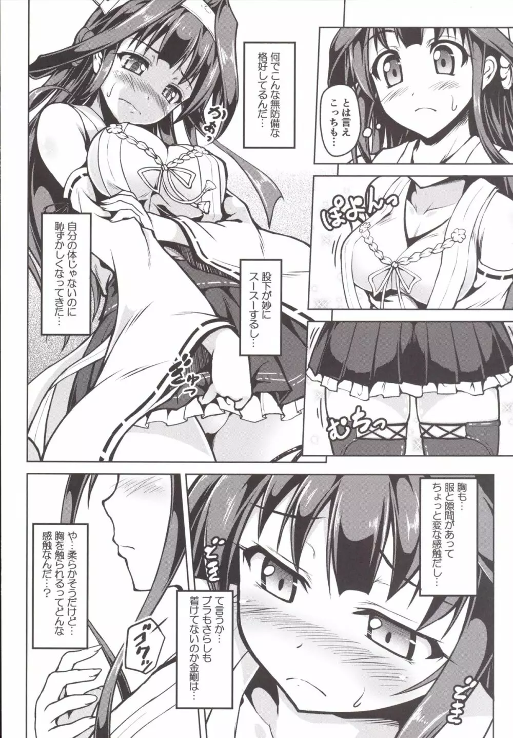 金剛になっちゃった提督のお話 Page.7