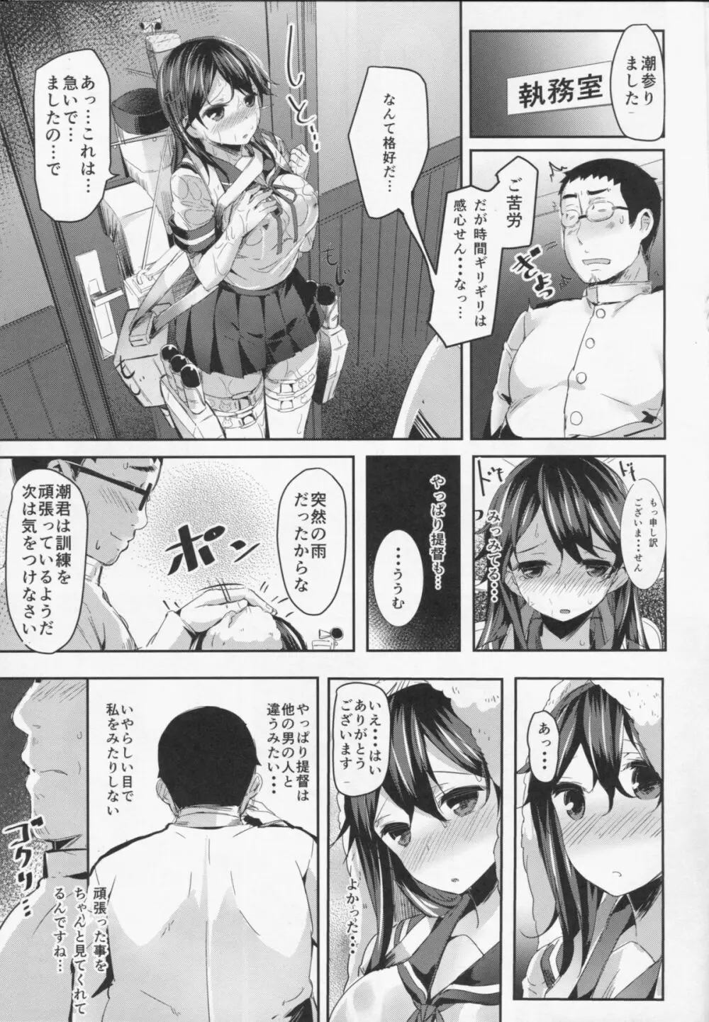 潮の日 Page.5