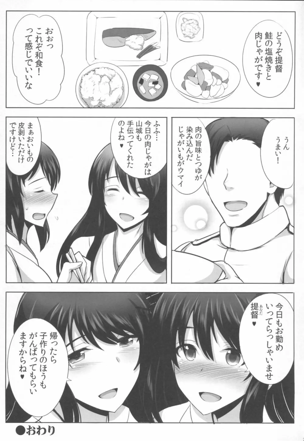 奥さまは扶桑姉妹 Page.25