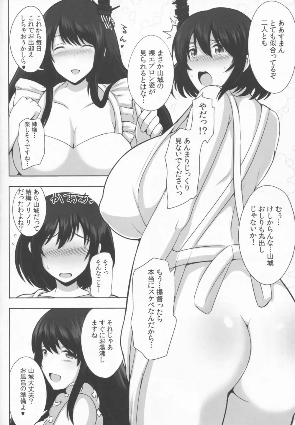 奥さまは扶桑姉妹 Page.6