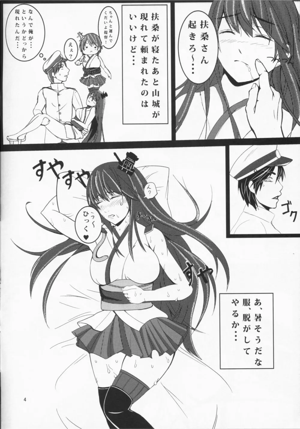 姦隊これくしょん扶桑 Page.4