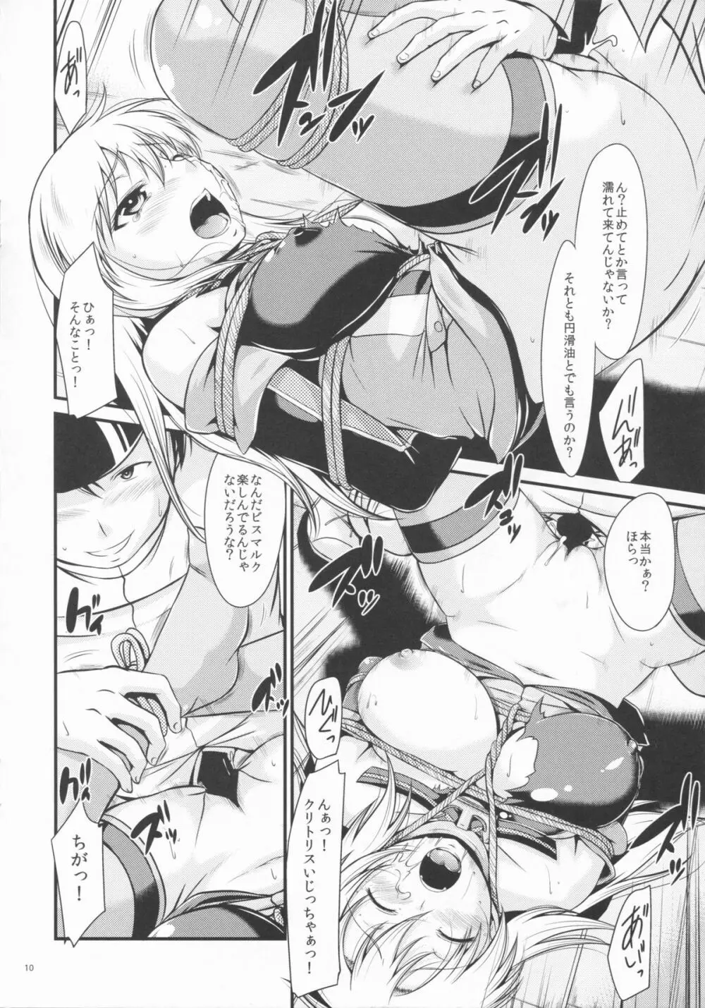 戦艦陵辱 -ビスマルク- Page.10