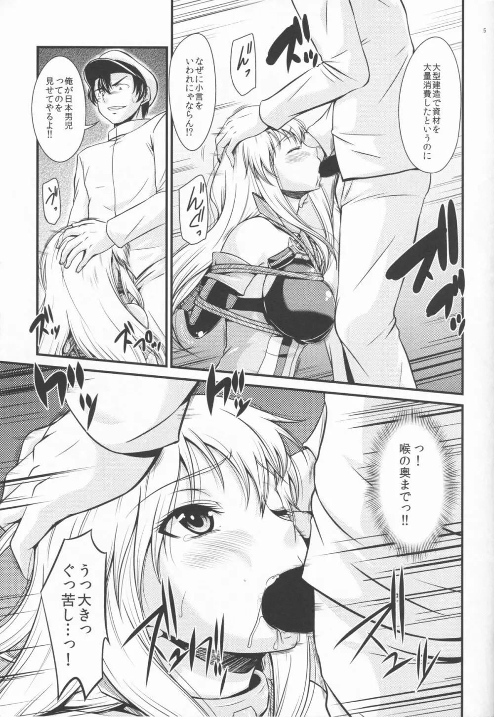 戦艦陵辱 -ビスマルク- Page.5