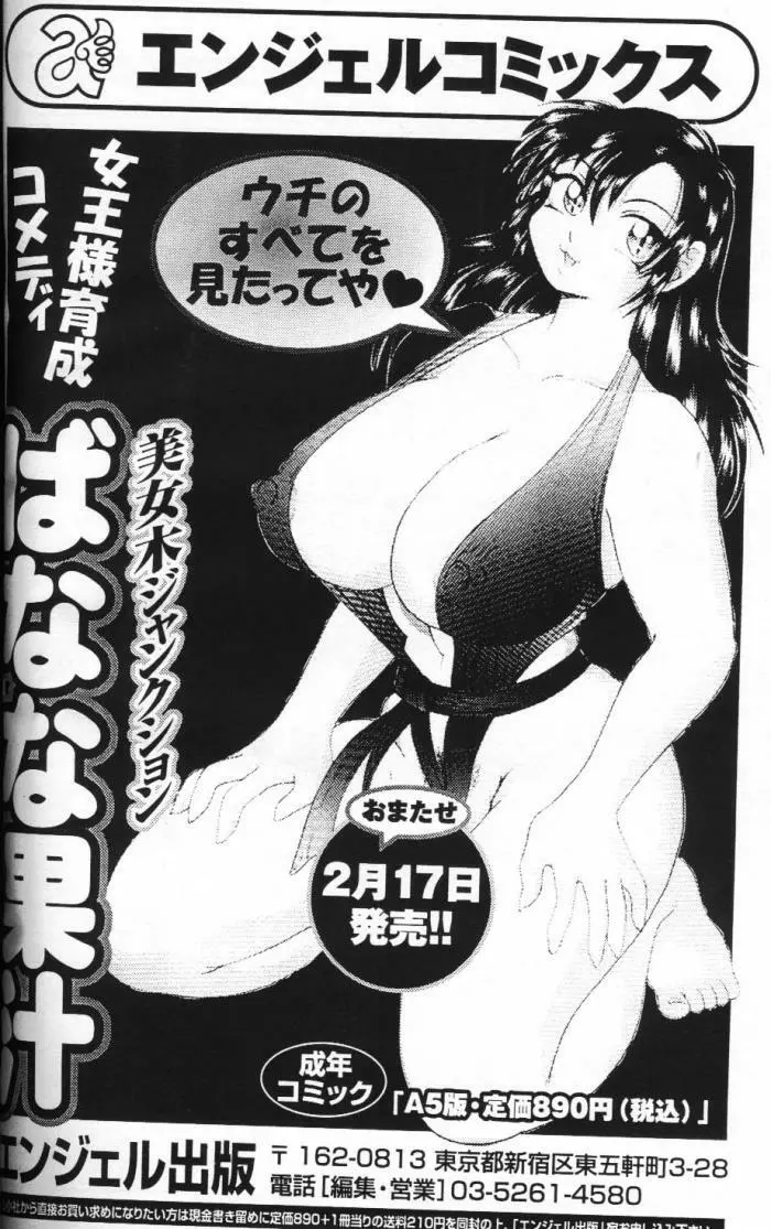 ANGEL 倶楽部 2000年3月号 Page.198